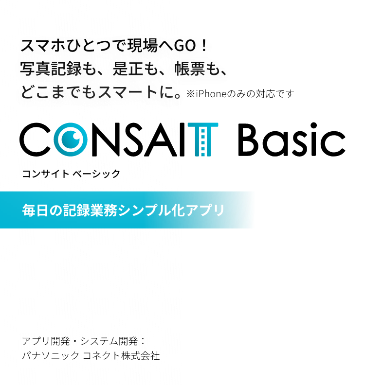 CONSAIT Basic
