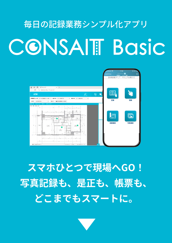 CONSAIT Basic