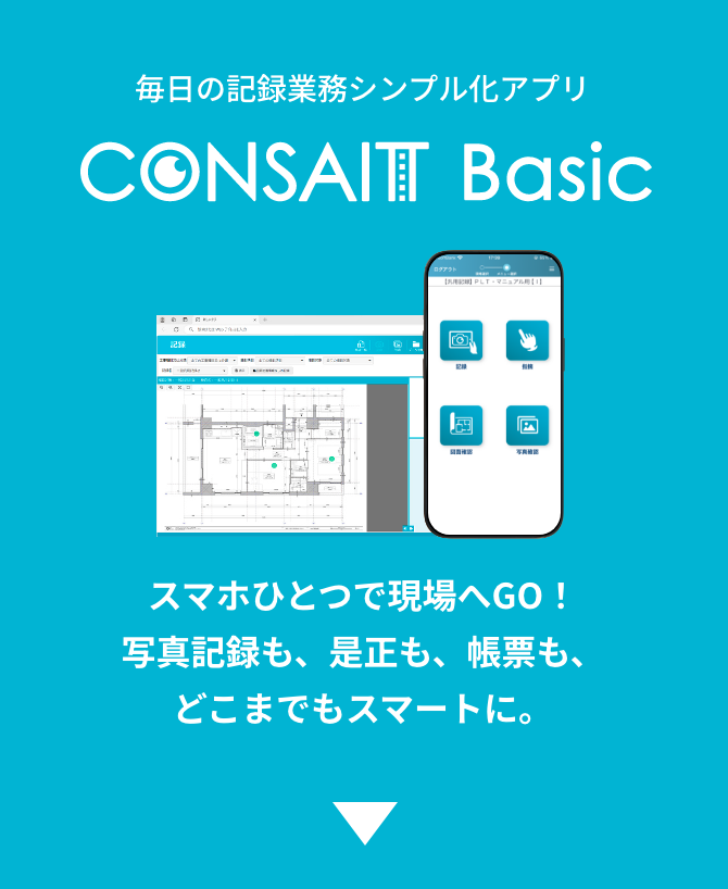 CONSAIT Basic